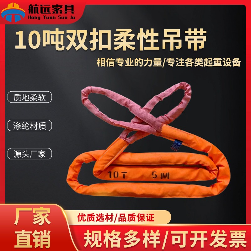 10T双扣柔性吊带